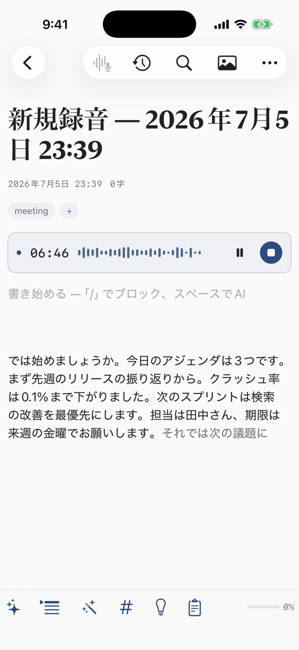 Nib の iPhone 版 — 録音しながらその場で文字起こし