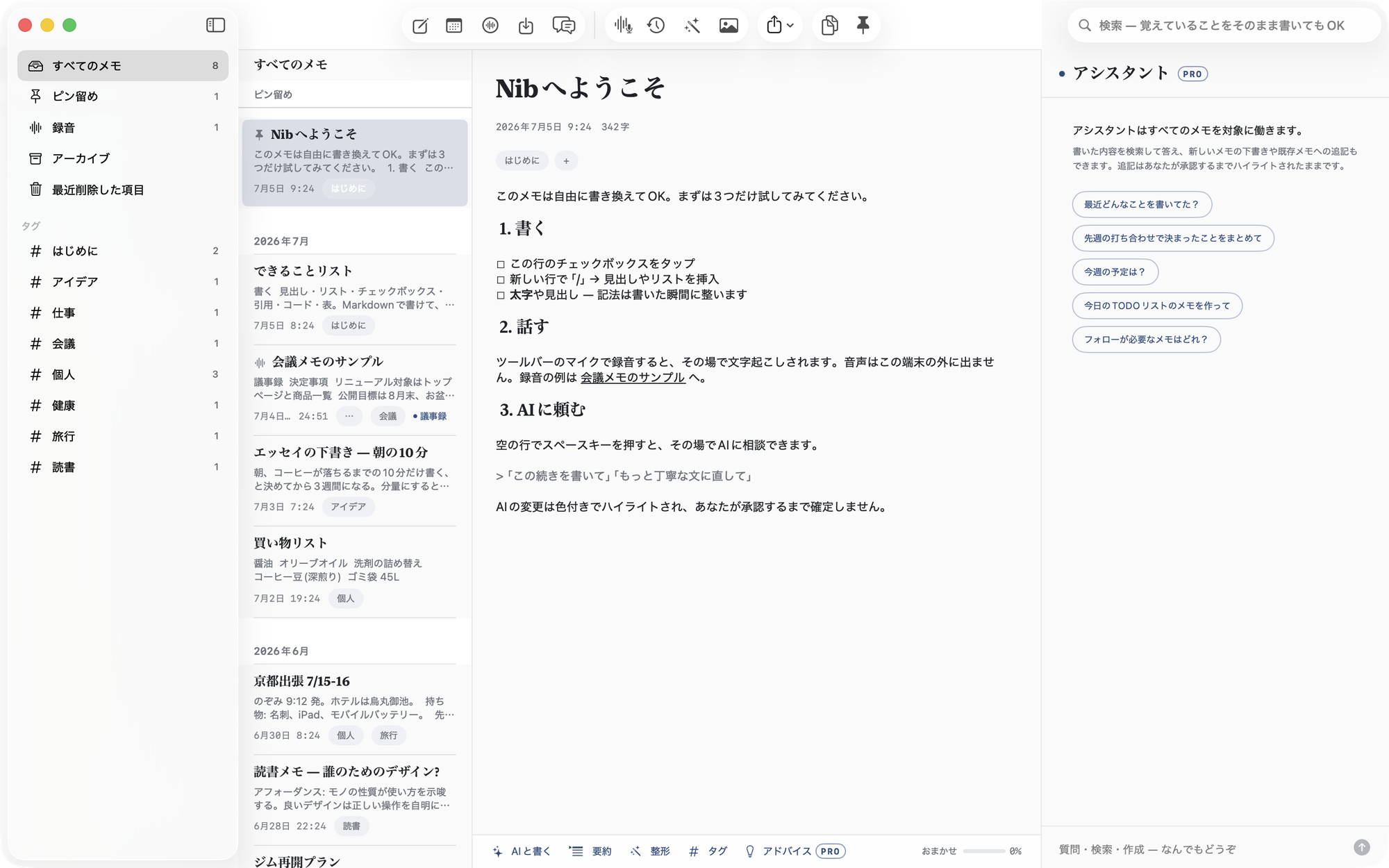 Mac の Nib — 雪白の紙の上のエディタと藍のアシスタント